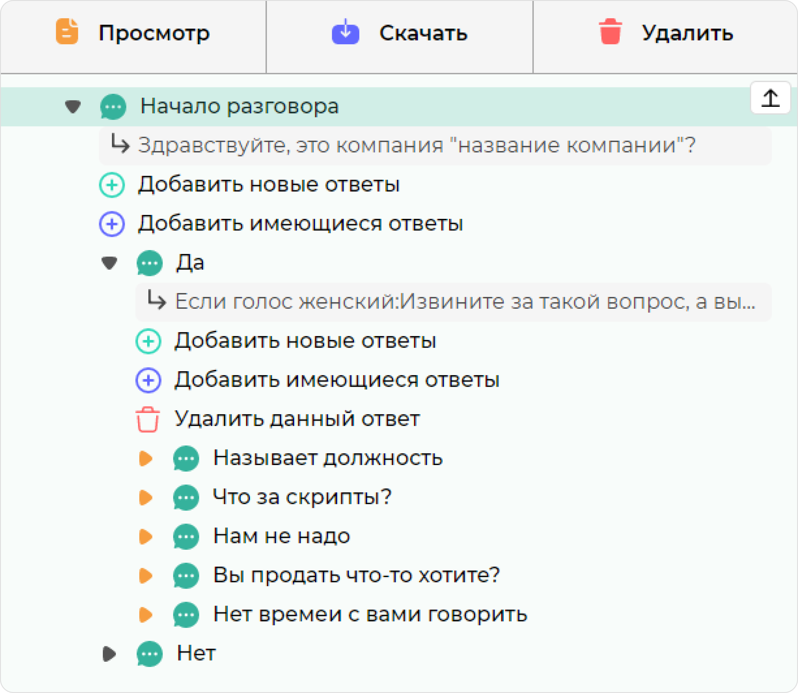 screen=Скриншот из конструктора скрипта продаж. Показывается левая рабочая зона конструктора
