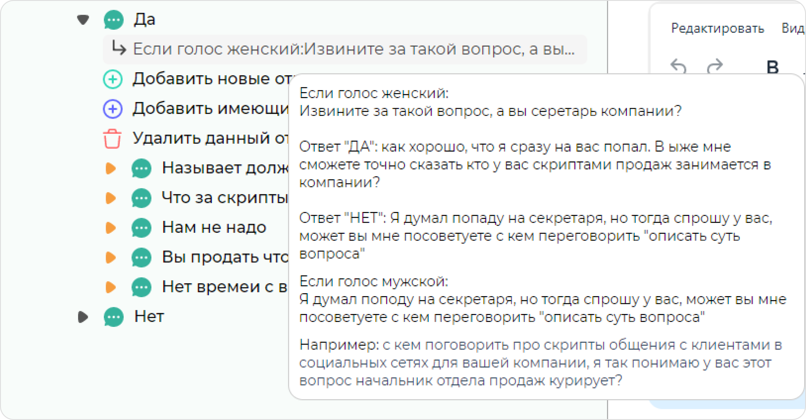 screen=Скриншот левой рабочей зоны конструктора. Показываются всплывающее окно с репликой менеджера