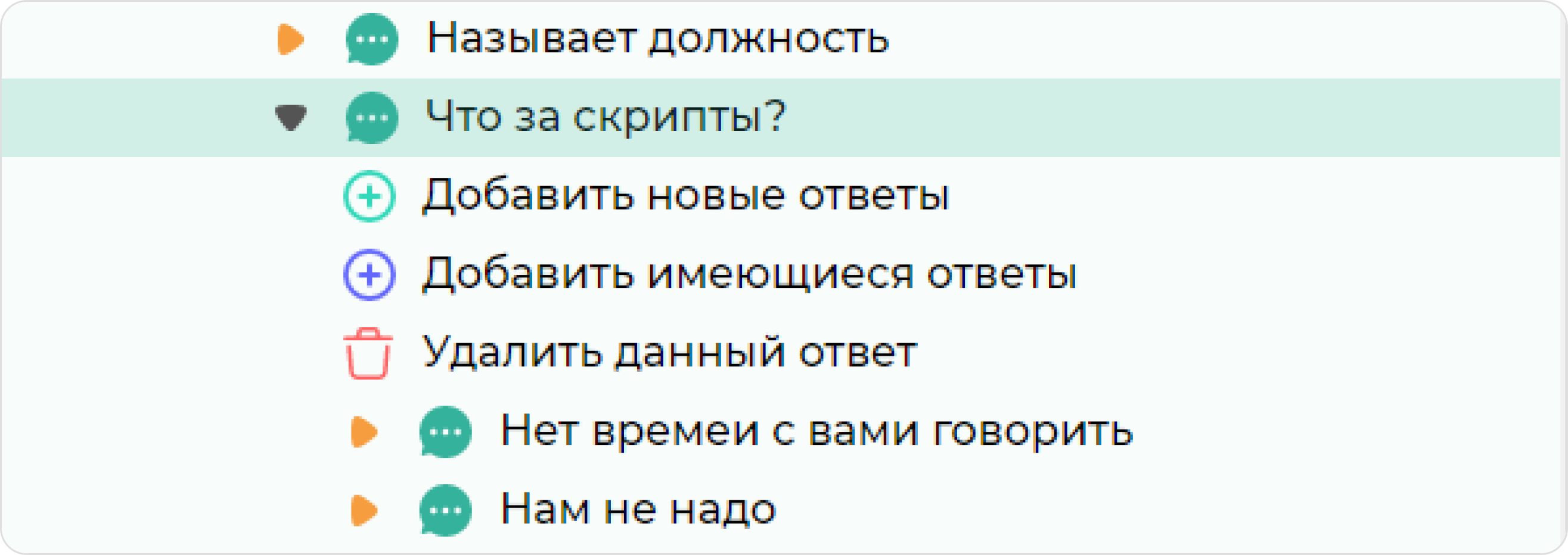 screen=Скриншот левой рабочей зоны конструктора. Показываются реплики, в которых есть прикрепленные ответы