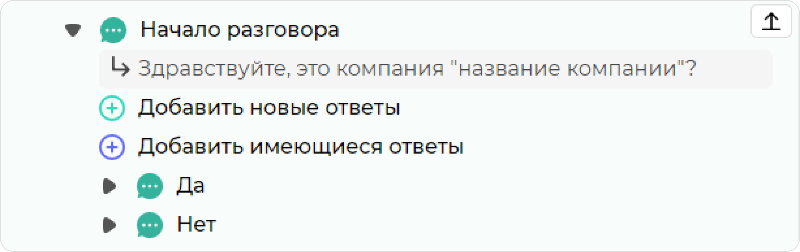 screen=Скриншот левой рабочей зоны конструктора. Показывается пример сворачивание всех веток ответа