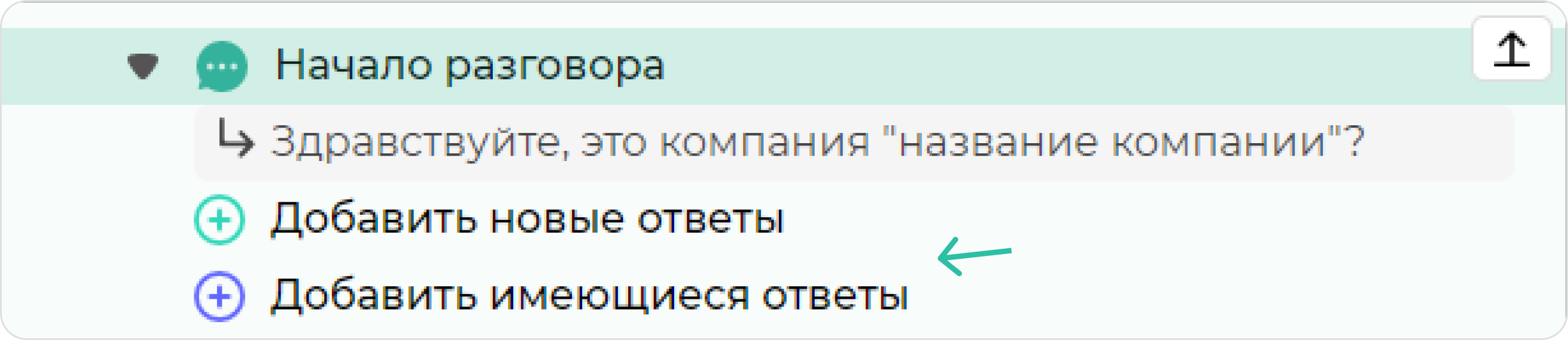 screen=Скриншот левой рабочей зоны конструктора. Показываются кнопки для добавления ответов к реплике