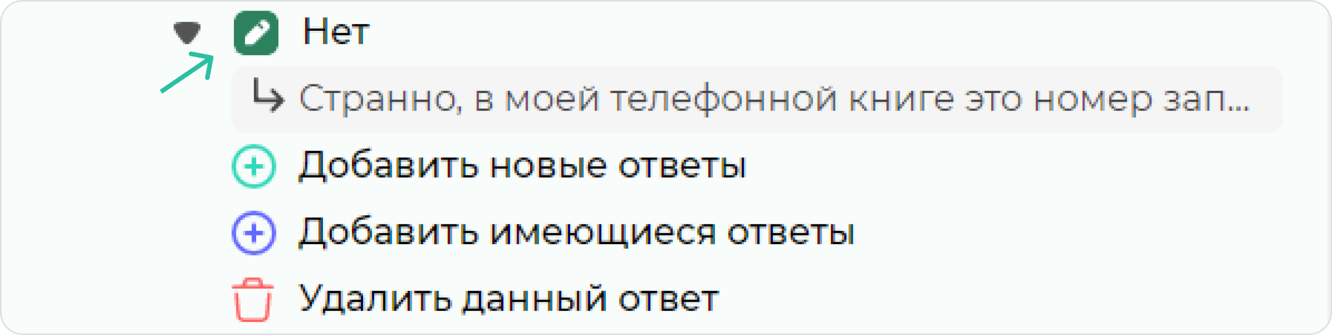 screen=Скриншот из конструктора продаж. Показывается кнопка для редактирования названия ответа