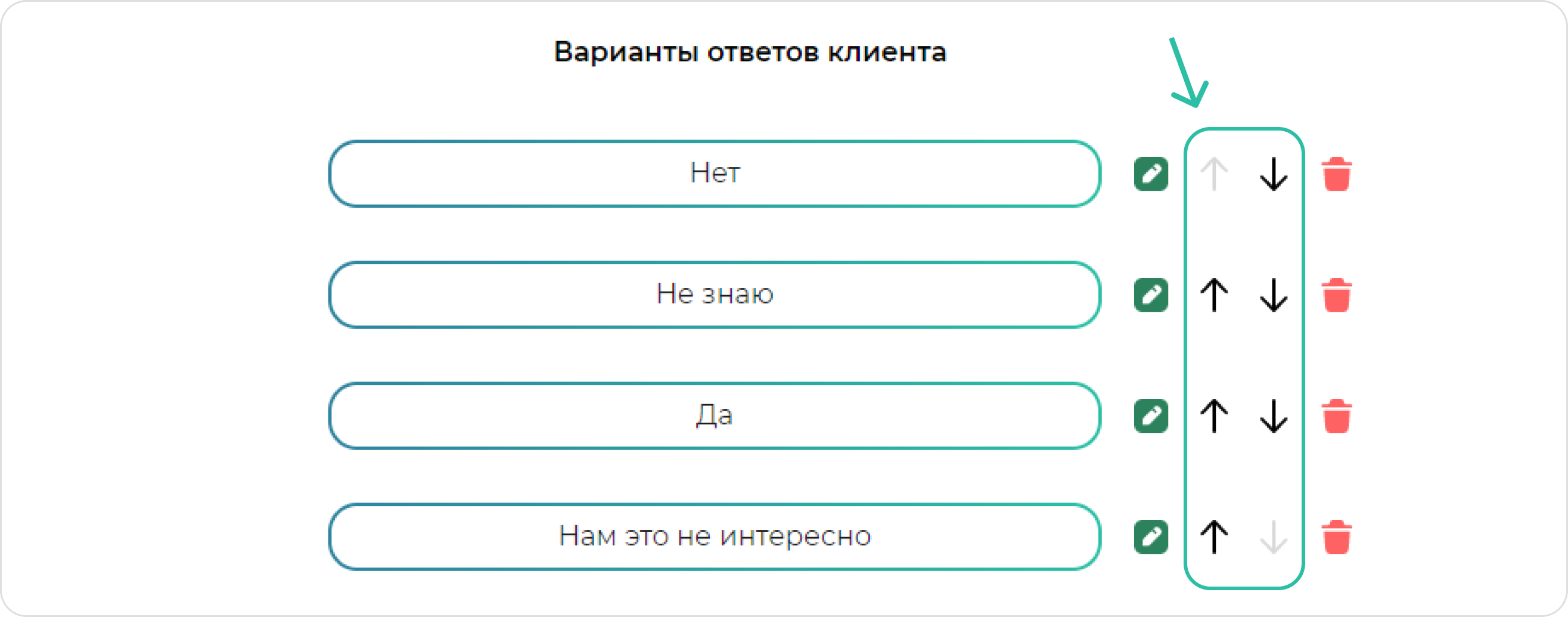 screen=Скриншот из конструктора скрипта продаж. Показывается кнопка для изменения расположения ответов