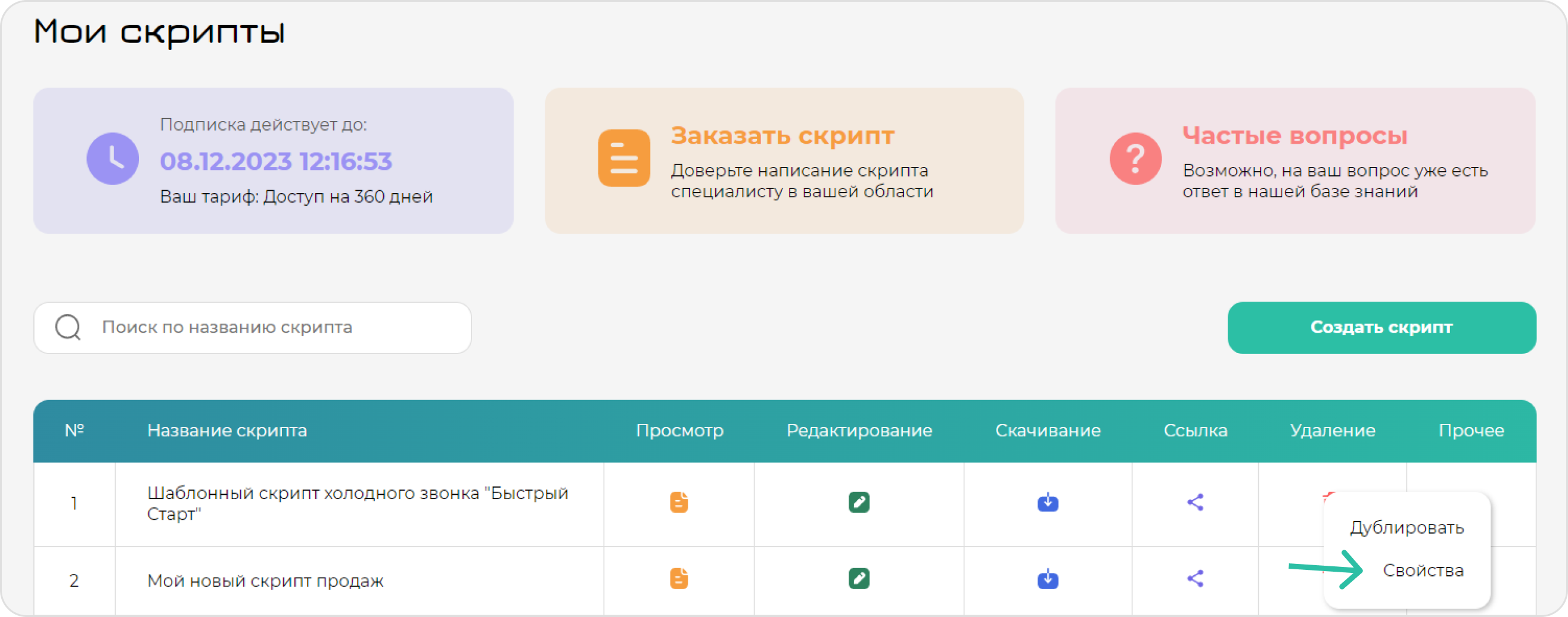 screen=Скриншот раздела “Мои скрипты”. Показывается кнопка для изменения названия скрипта