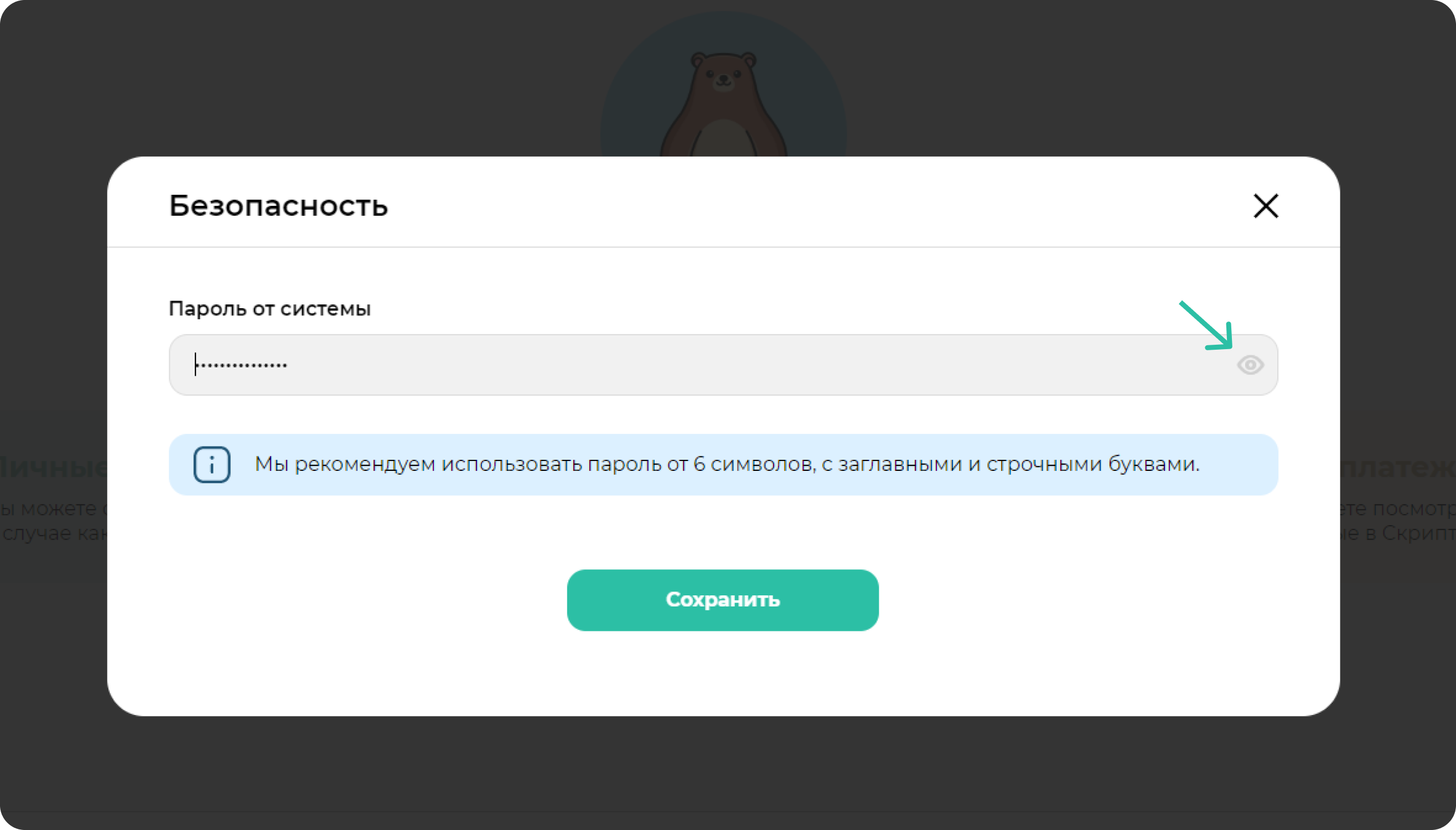 screen=Скриншот кабинета пользователя. Показывается редактирование пароля от аккаунта пользователя