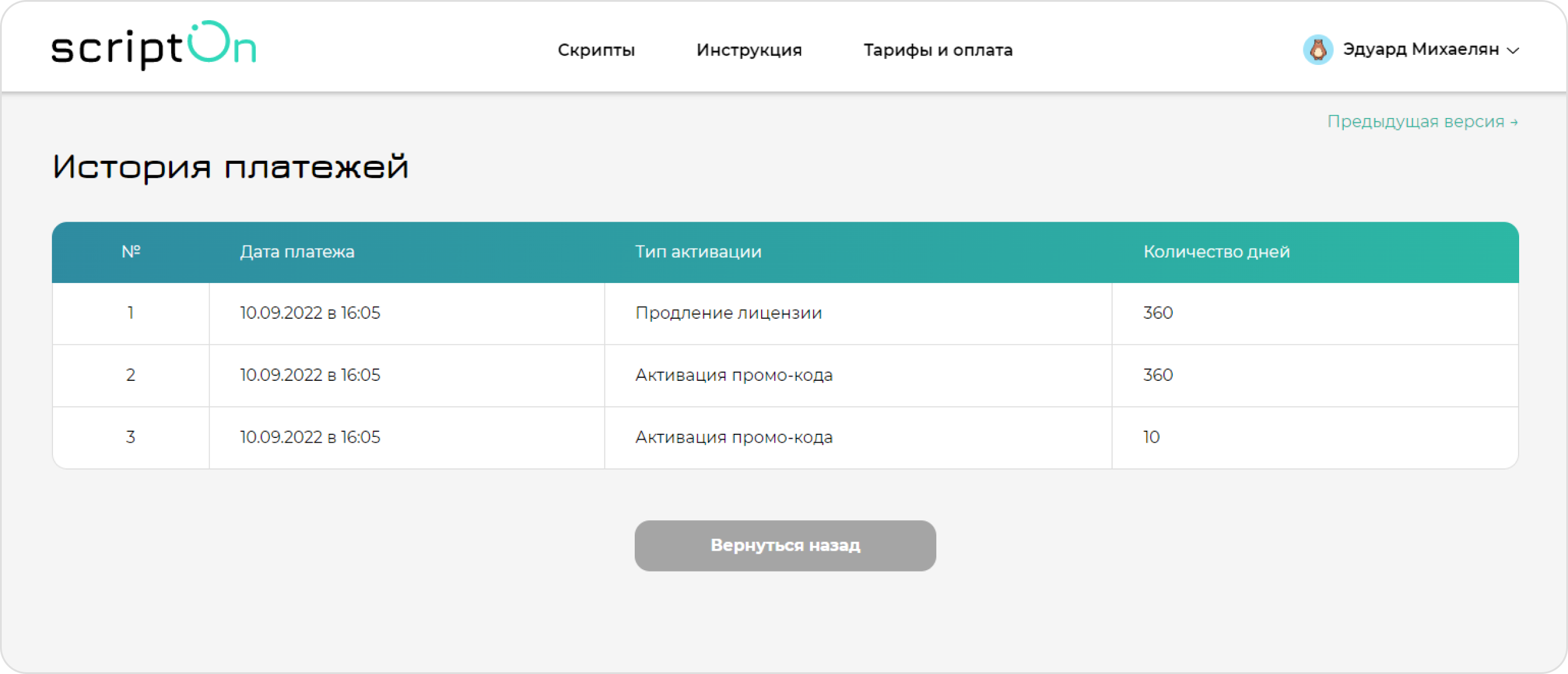 screen=Скриншот кабинета пользователя. Показывается раздел истории платежей пользователя