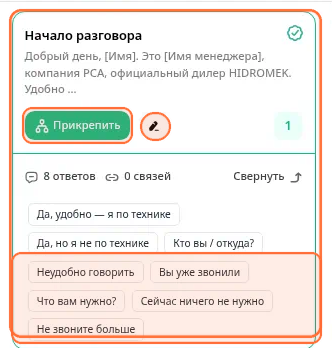 Карандаш на карточке для правки реплики