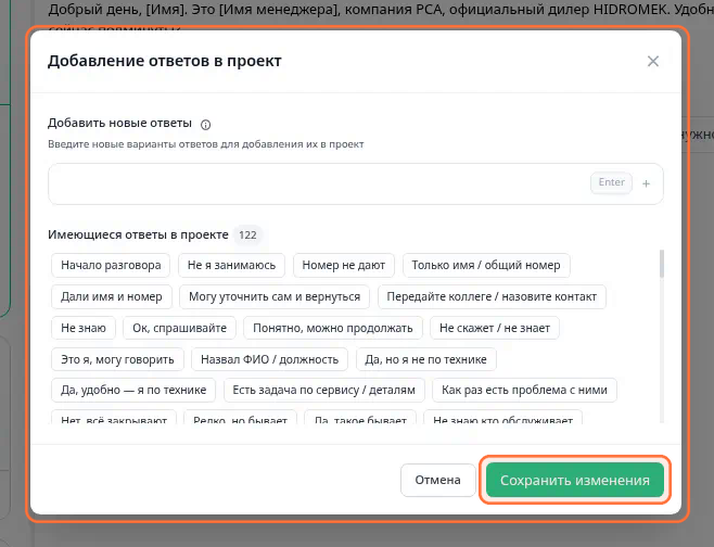 Окно &laquo;Добавление ответов в проект&raquo;