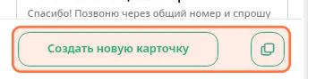 Кнопка &laquo;Создать новую карточку&raquo;