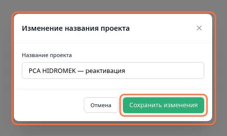 Окно &laquo;Изменение названия проекта&raquo;
