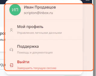 Меню с именем пользователя