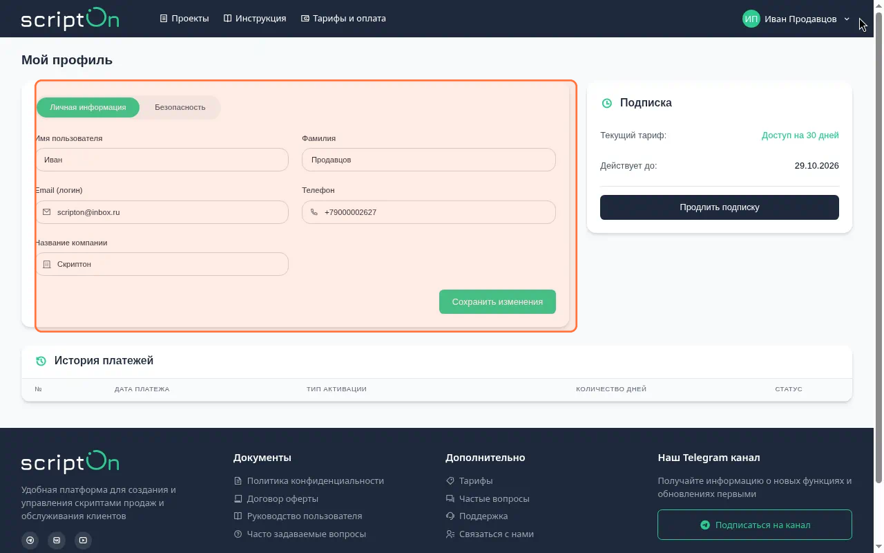 Вкладка &laquo;Личная информация&raquo; с полями профиля